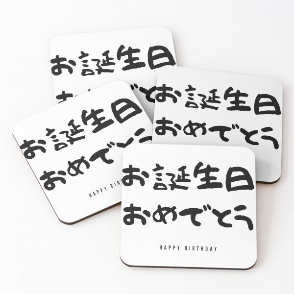 Item preview, Happy Birthday | Traditional Retro Japanese Letters designed and sold by mainasato.