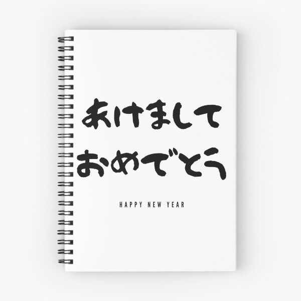 Item preview, Happy New Year | Traditional Retro Japanese Letters designed and sold by mainasato.