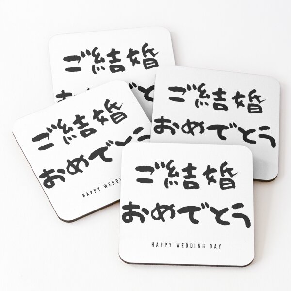 Item preview, Happy Wedding Day | Traditional Retro Japanese Letters designed and sold by mainasato.