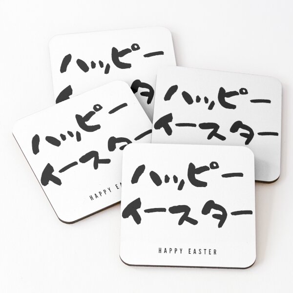 Item preview, Happy Easter | Traditional Retro Japanese Letters designed and sold by mainasato.
