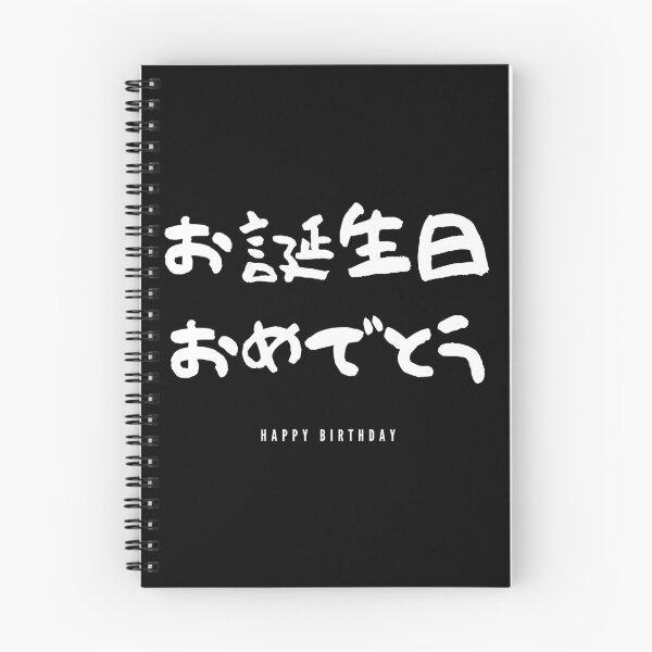 Item preview, Happy Birthday | Traditional Retro Japanese Letters white designed and sold by mainasato.