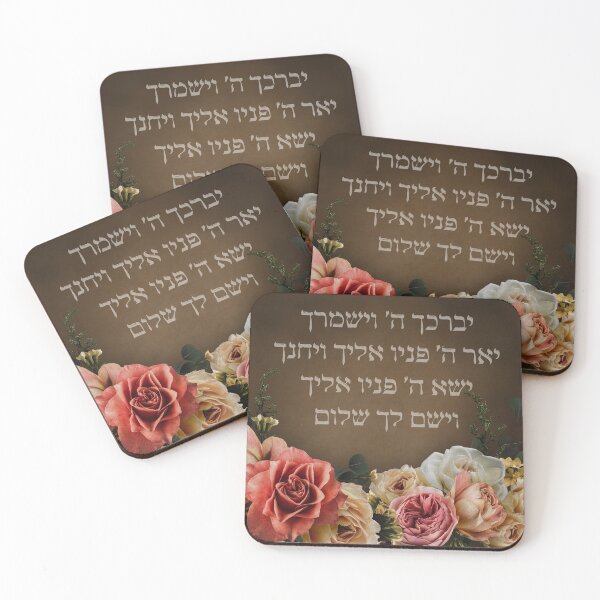 Item preview, Birkat Kohanim - the Biblical Priestly Blessing in Hebrew designed and sold by Amber Dove Studio.
