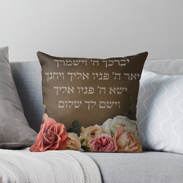 Item preview, Birkat Kohanim - the Biblical Priestly Blessing in Hebrew designed and sold by Amber Dove Studio.