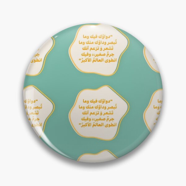 Item preview, دواؤك فيك وما تبصر  designed and sold by 2ANIME9.
