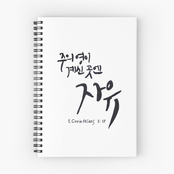 Item preview, Korean Scripture  designed and sold by hjsarahchung.