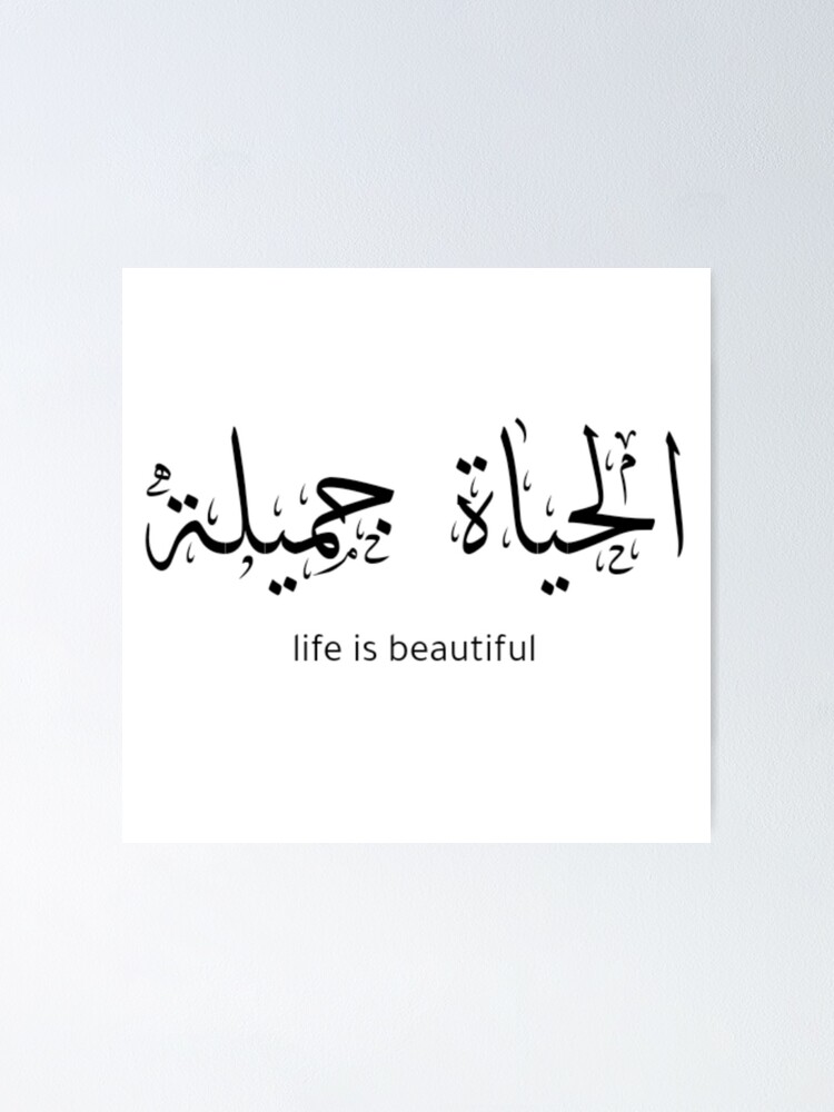 "Sentence Life is beautiful in arabic " Poster by Zakariadahi Redbubble