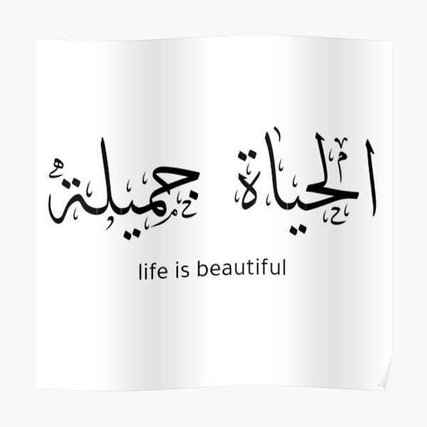 "Sentence Life is beautiful in arabic " Poster by Zakariadahi Redbubble