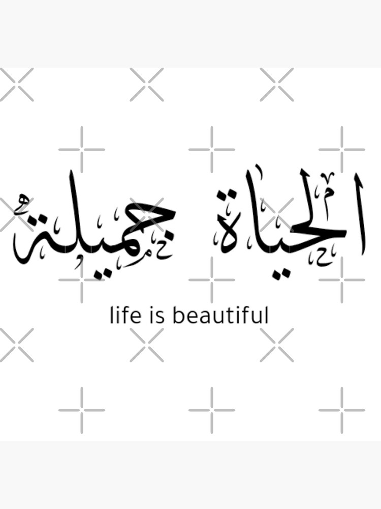 "Sentence Life is beautiful in arabic " Sticker by Zakariadahi Redbubble