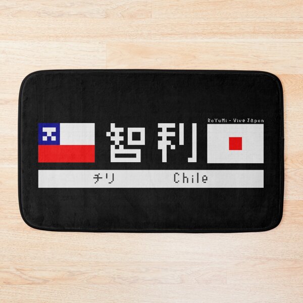 Item preview, Japanese Kanji "Chile" Dark Version designed and sold by royumi.