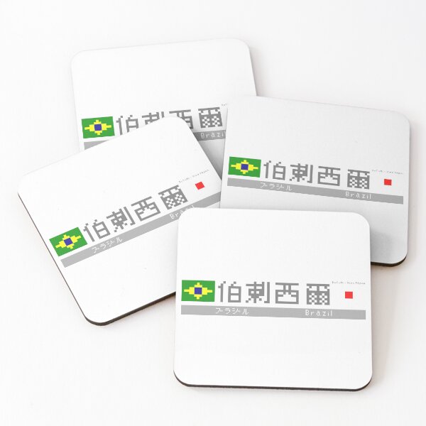 Item preview, Japanese Kanji "Brazil" designed and sold by royumi.