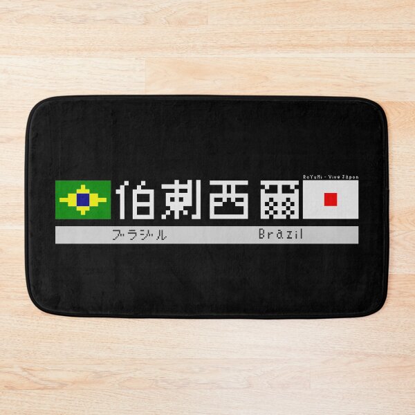 Item preview, Japanese Kanji "Brazil" Dark Version designed and sold by royumi.