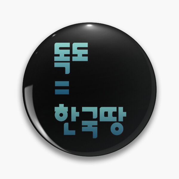 Item preview, Dokdo = Korean island designed and sold by withkorean.