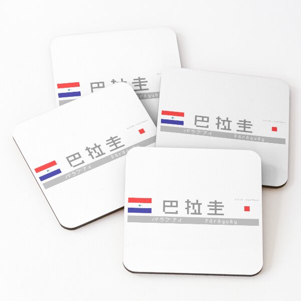 Item preview, Japanese Kanji "Paraguay" designed and sold by royumi.