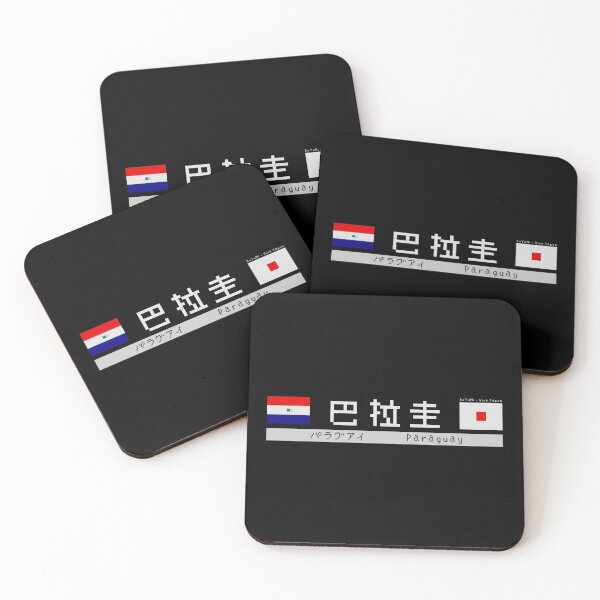 Item preview, Japanese Kanji "Paraguay" Dark Version designed and sold by royumi.