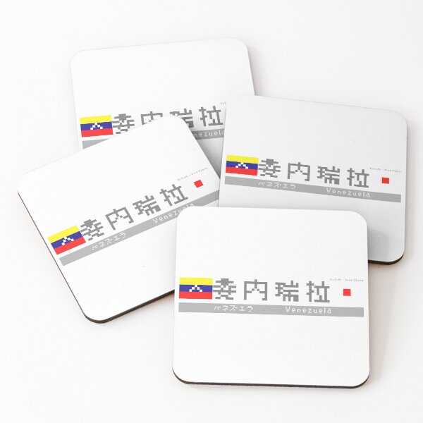 Item preview, Japanese Kanji "Venezuela" designed and sold by royumi.