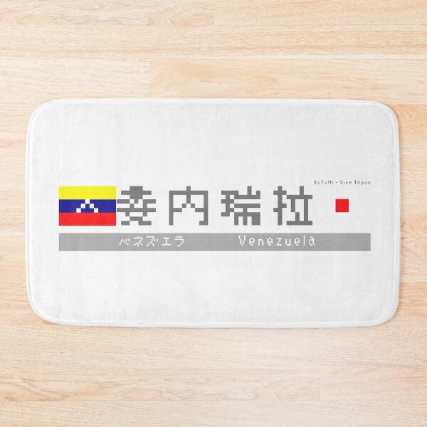 Item preview, Japanese Kanji "Venezuela" designed and sold by royumi.