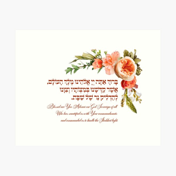 Item preview, Hebrew Blessing for Shabbat Candle Lighting - Jewish Holidays Liturgy designed and sold by JMMJudaica.