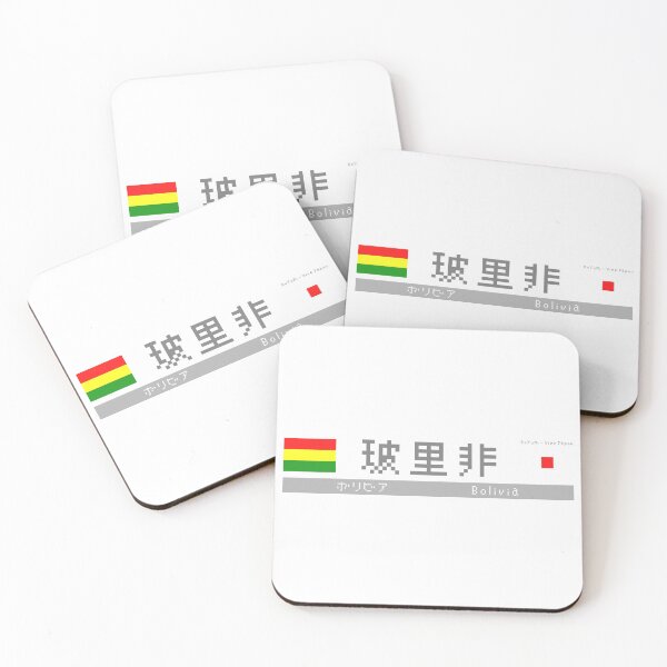 Item preview, Japanese Kanji "Bolivia" designed and sold by royumi.