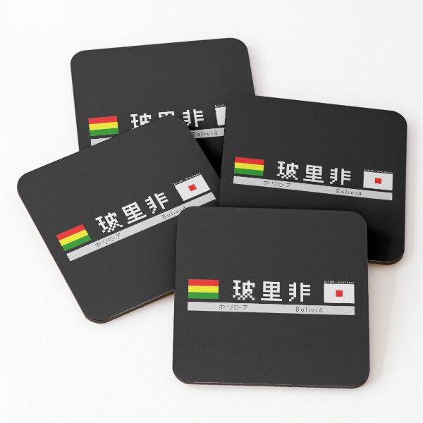 Item preview, Japanese Kanji "Bolivia" Dark Version designed and sold by royumi.