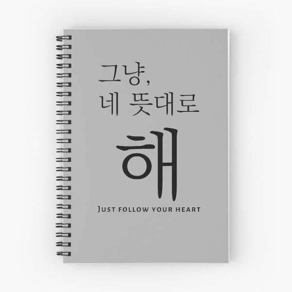 Item preview, 당신 의 마음 을 따르 십시오 (한국어) designed and sold by CURIOUsDADA.