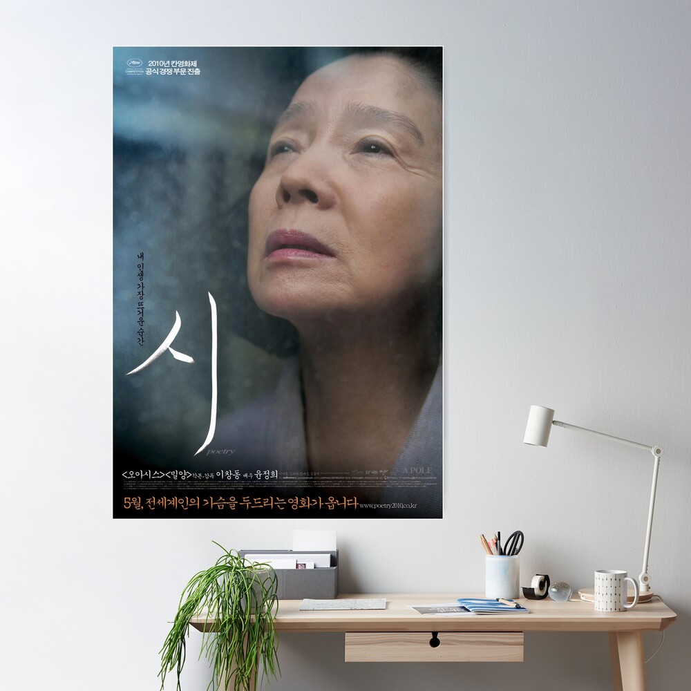  575564 POETRY Movie Korean DECOR WALL 24x18 PRINT POSTER:  Posters & Prints