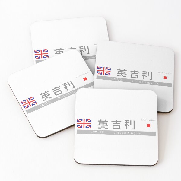 Item preview, Japanese Kanji "United Kingdom" designed and sold by royumi.