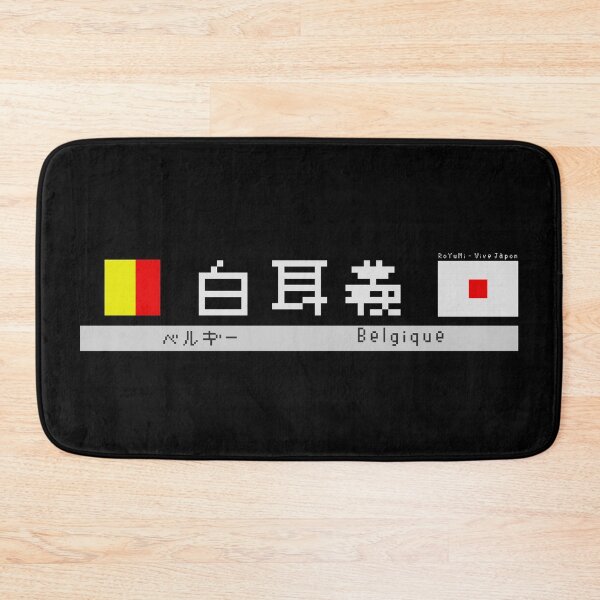 Item preview, Japanese Kanji "Belgique" Dark Version designed and sold by royumi.
