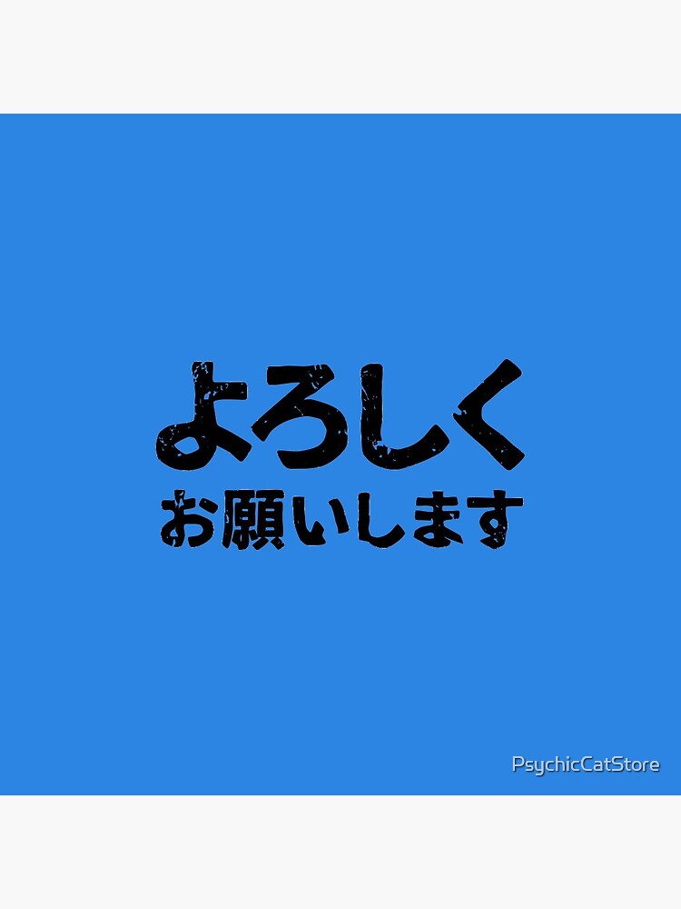 Please treat me well ( Yoroshiku Onegaishimasu ) in Japanese Kanji | Pin