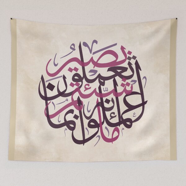 Item preview, Ayala Quraan Kareem (اعملوا ماشئتم إنه بما تعملون بصير) designed and sold by ArabicFeather.