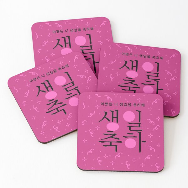 Item preview, 한국어로 '생일 축하합니다' designed and sold by CURIOUsDADA.