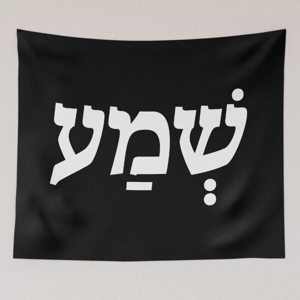 Item preview, SHMA designed and sold by MeLoveIsrael.