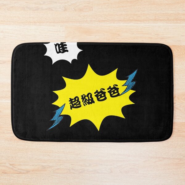 Item preview, Super Dad| Wow| Comic Book | Chinese |超級爸爸 designed and sold by LoveGen.