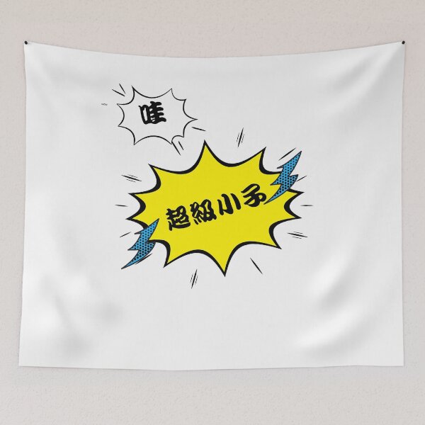 Item preview, Super Kid| Wow| Comic Book | Chinese |超級小子 designed and sold by LoveGen.