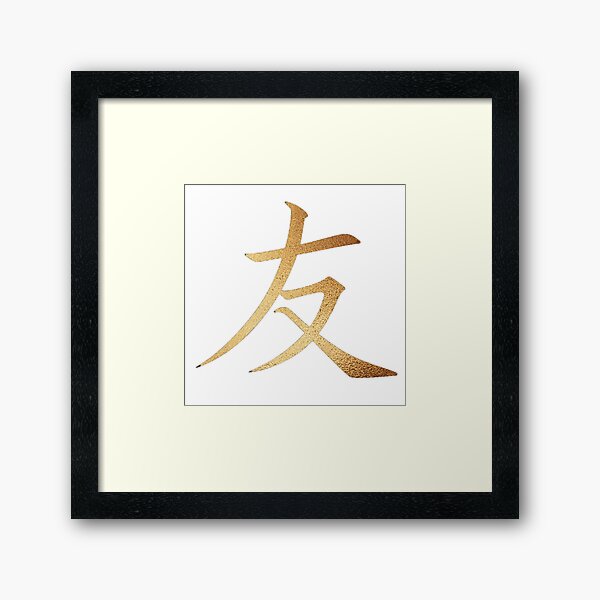 Item preview, Friendship Japanese Kanji in Gold designed and sold by BEyourself be.