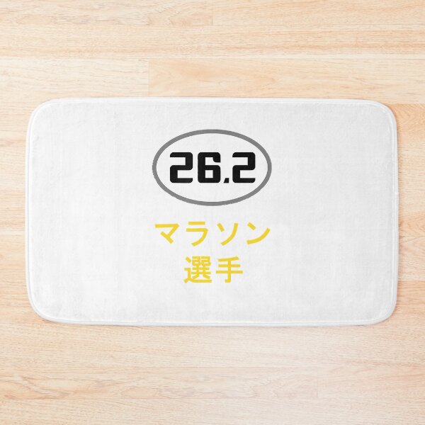 Item preview, 262 Marathon Runner Japanese Writing Text Japan Running designed and sold by Glumblare.