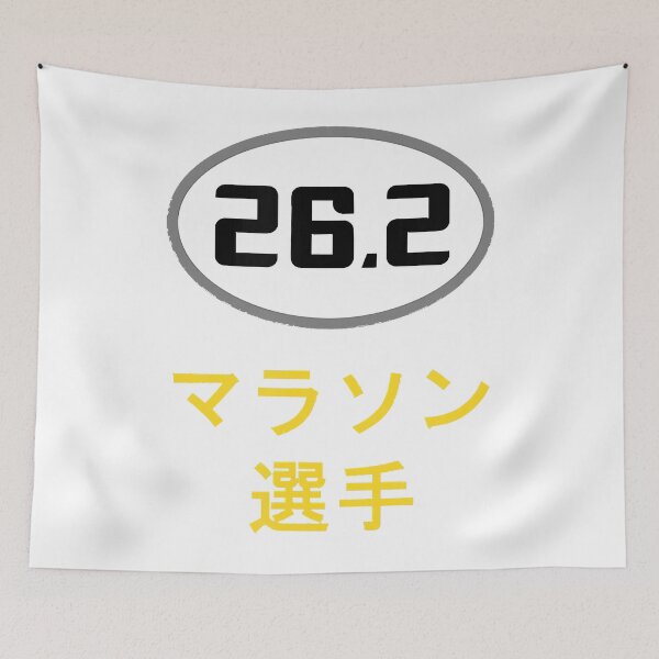 Item preview, 262 Marathon Runner Japanese Writing Text Japan Running designed and sold by Glumblare.