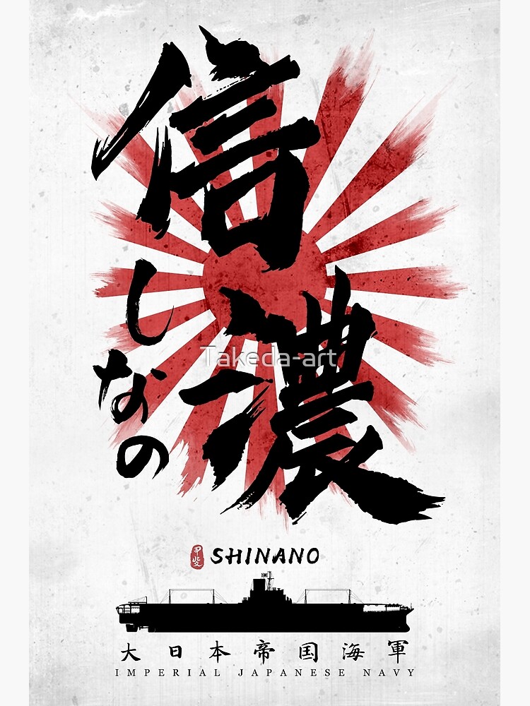 IJN Shinano Carrier Calligraphy | Poster