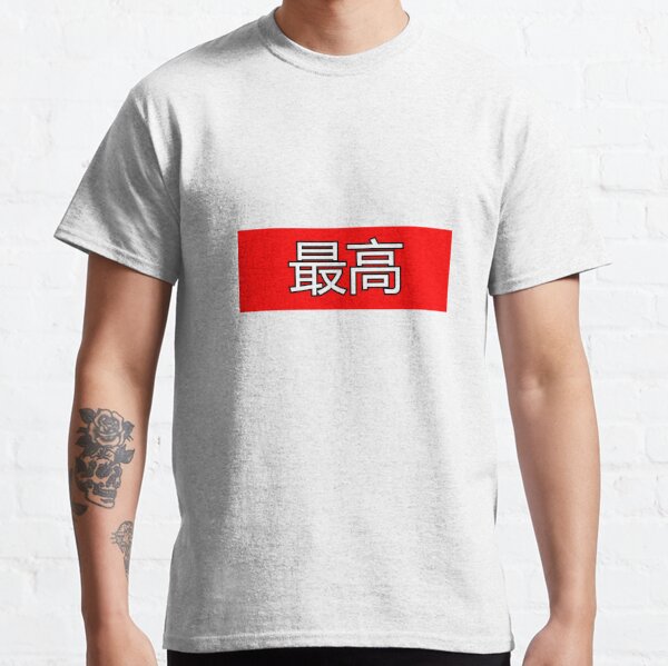 Supreme Japanese T Shirts for Sale Redbubble