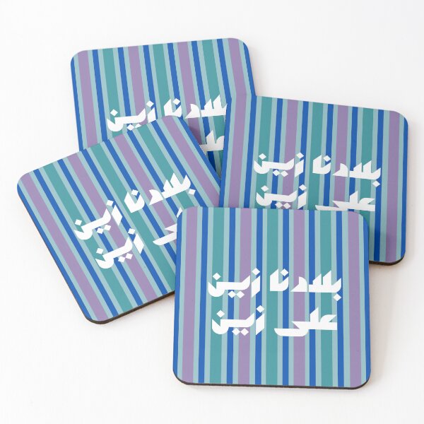 Item preview, Zain Ala Zain designed and sold by Shada Zarti.