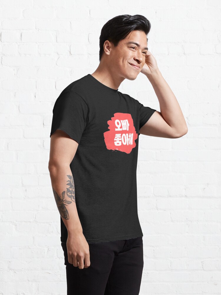 Alternate view of I like you oppa | k-pop | k-drama Classic T-Shirt