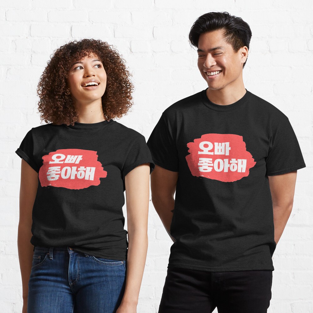 I like you oppa | k-pop | k-drama Classic T-Shirt