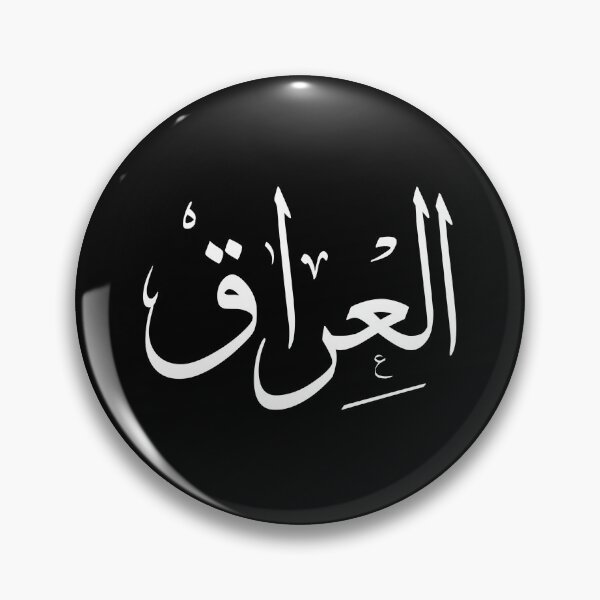 Item preview, Iraq In Arabic Calligraphy  designed and sold by wisamart.