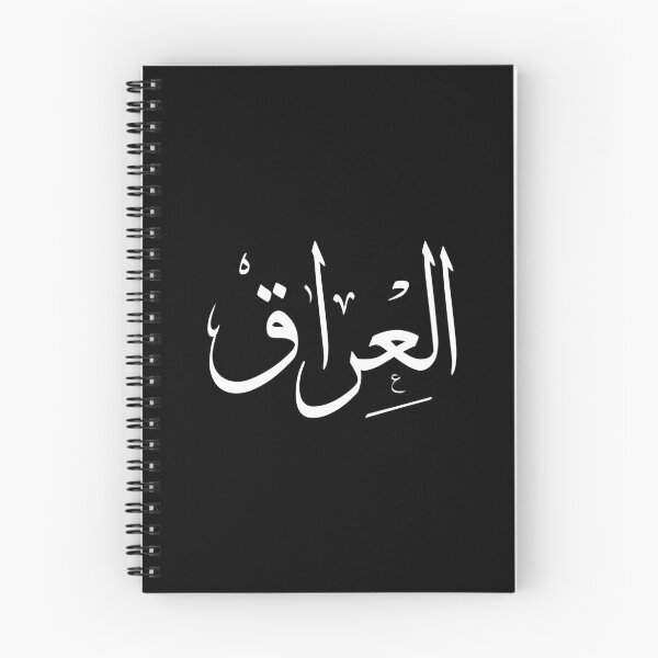 Item preview, Iraq In Arabic Calligraphy  designed and sold by wisamart.