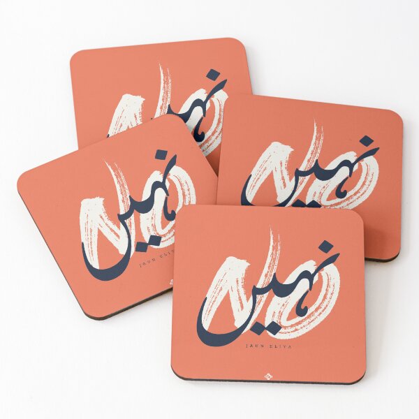 Item preview, Nahin No in Urdu designed and sold by Aa SH.
