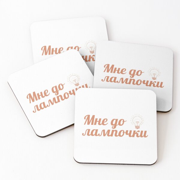 Item preview, Russian мне до лампочки | "I really don't care" |  designed and sold by newgirlotb.