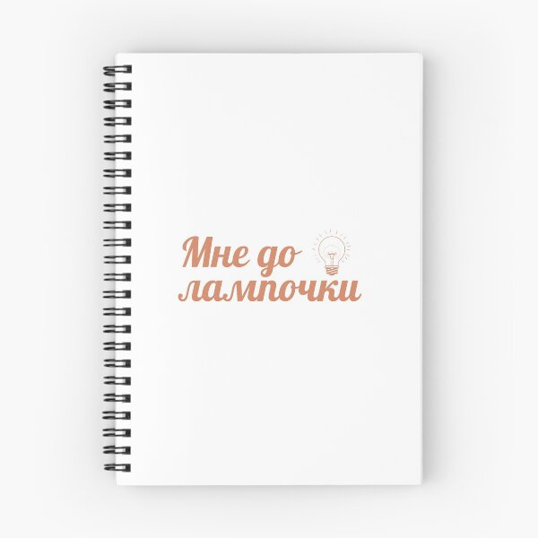 Item preview, Russian мне до лампочки | "I really don't care" | designed and sold by newgirlotb.