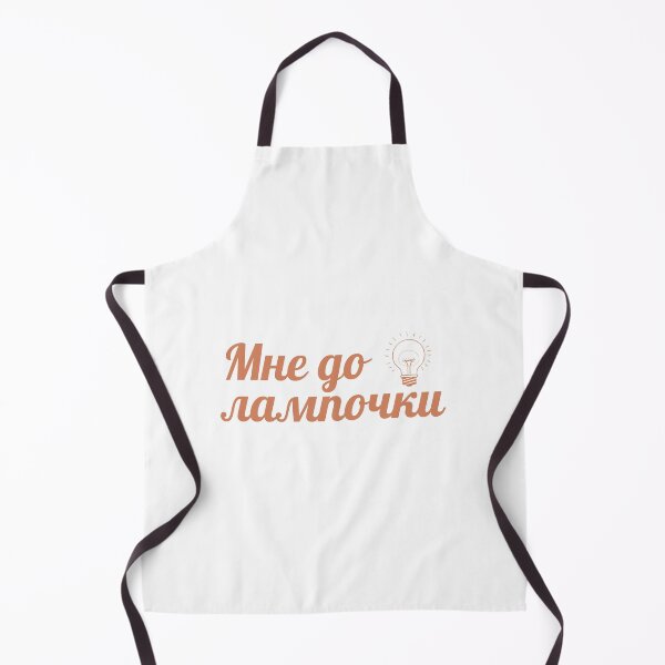Item preview, Russian мне до лампочки | "I really don't care" | designed and sold by newgirlotb.