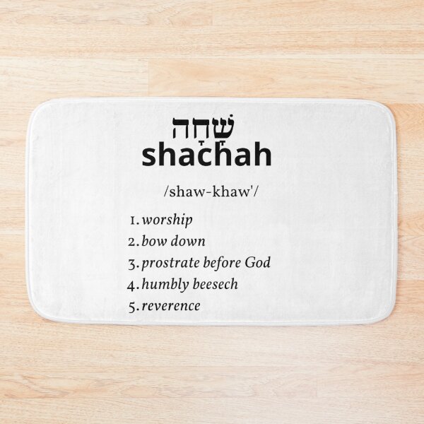 Item preview, Shachah | Worship | Hebrew Definition designed and sold by LoveGen.