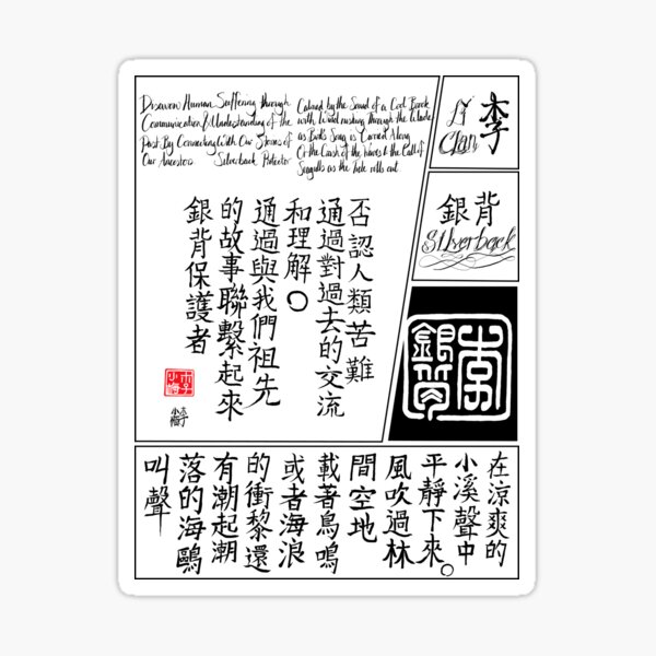 Name Divination SilverBack Chinese Calligraphy Ancient Seal Logogram Sticker