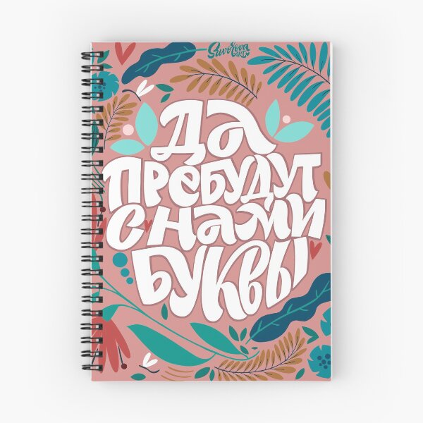 Item preview, Let Letters Be With Us designed and sold by Anna Suvorova.
